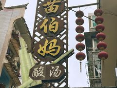 -苗伯妈酸汤火锅