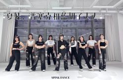 -SPink舞蹈