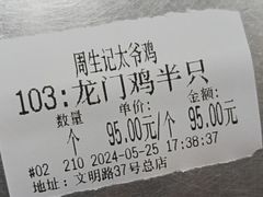 -周生记太爷鸡(文明路店)