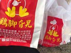 -鸡脚旮旯平江路店