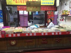 -一品方糕专卖店