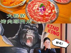 -kingkong大猩猩烤肉(CBD店)