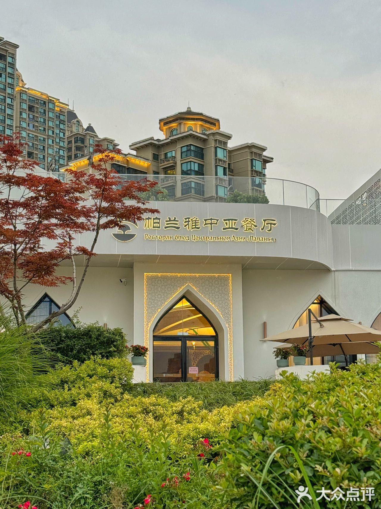 在浐灞藏在中亚公园里的宝藏中亚餐厅 