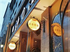 门面-沙力海(北大街店)