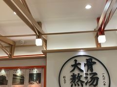 -味千拉面(广州白云机场T1西二店)