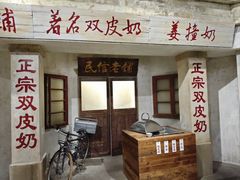 -民信老铺(双皮奶博物馆店)