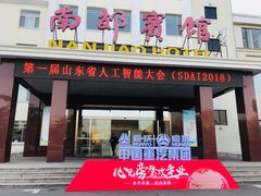 -济南南郊宾馆
