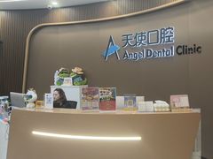-天使口腔门诊部(上海店)