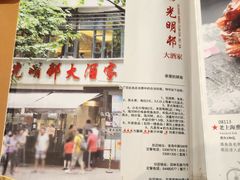 -光明邨大酒家(淮海路店)