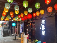 门面-有喜屋·烧鸟·居酒屋(三钢里店)