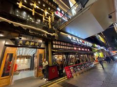 -夫妻肺片·中华老字号·正宗川菜(春熙路店)