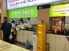 -王菊面馆(总店)