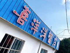 门面-喜洋洋蟹庄(阳澄湖店)