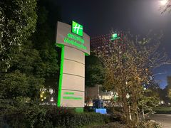 -上海虹桥西郊假日酒店