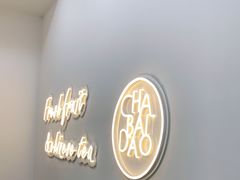 -茶百道(沃格时尚街店)