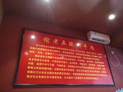 -谢老五跷脚牛肉·非遗传承店