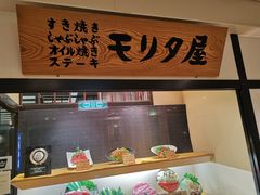 -モリタ屋(JR京都伊势丹店)