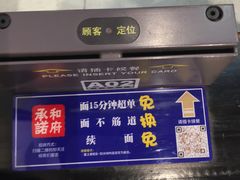 -和府捞面(天河领展广场店)