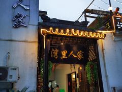 门面-湾里人家(旺山景区店)