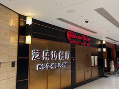 -The Cheesecake Factory芝乐坊餐厅(王府中环东座店)