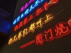 门面-老吕涮羊肉•东北原味烧烤•大油边•烤鱼(五角场店)