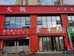 -高虾神龙虾·鲜货烧烤(六合店)