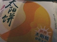 太阳饼-85度C(上海茶陵北路店)