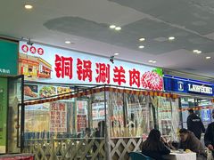 -虾大侠·盱眙龙虾老北京铜锅涮羊肉(金楠天街店)
