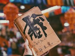 -吉祥圣雪藏餐