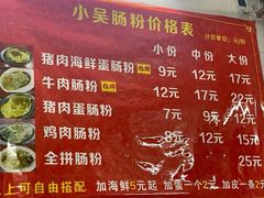 -小吴肠粉