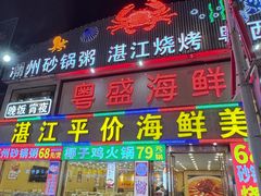 -粤盛海鲜平价店(洛溪食街店)
