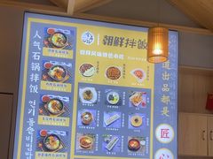 -金石陈朝鲜拌饭(东城万达店)