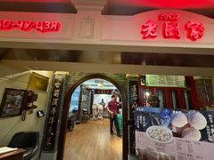 -老厨家(中央大街西七道街店)