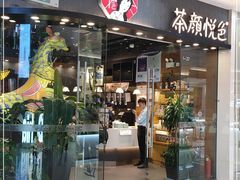 门面-茶颜悦色(银盆岭万达广场店)