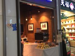 门面-巴黎贝甜(亿合城店)