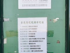 -景泰马记电烤串(景泰店)