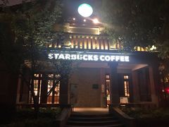 -星巴克臻选(思南公馆店)