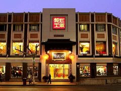 -奎元馆.百年奎元.非遗传承(西湖边的解放路店)