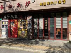 -釜山火炉·海鲜烤肉(紫藤路店)