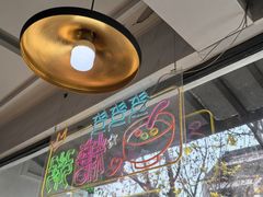 -笃笃笃糖粥(十全街店)