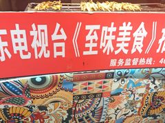 -芙蓉泉·烤鸡爪(芙蓉街店)