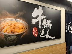 -吉野家(567漫天地店)