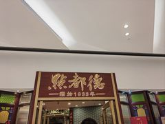 -中海环宇荟