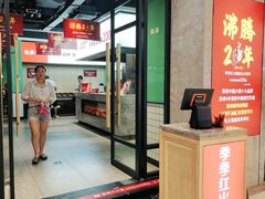门面-季季红火锅(新建新城吾悦店)