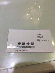 -东瀛国际造型
