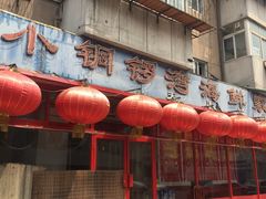 -小铜锣湾海鲜家常菜馆(河西店)