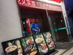 -王记姚家味·地道苏帮菜(凤凰街店)
