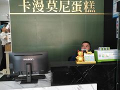 -卡漫莫尼蛋糕(徐汇店)