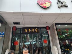 -江万春水饺(安庆总店)