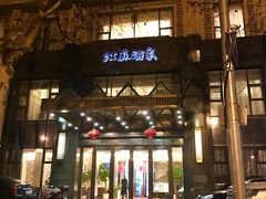 -古南都·江苏酒家(建宁路店)
